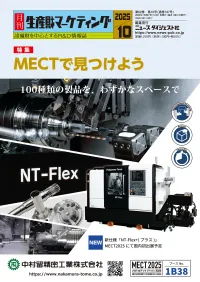 月刊生産財マーケティング